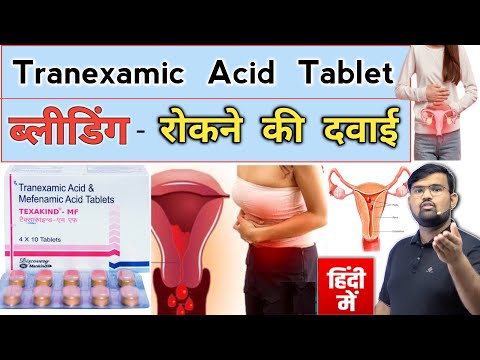 Tranexamic Acid | ब्लीडिंग रोकने की दवाई | Medicine | Medicine Dose | Medicine Knowledge | Pharmacy