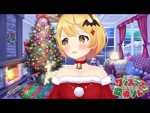 [Yozora Mel] [Christmas] - スペシャルガール (Special Girl) / Rerulili