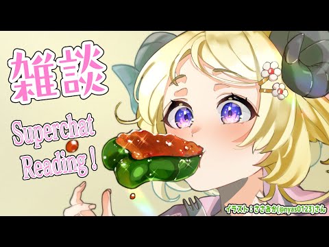 【雑談＆お礼】どうも、世界を救ったわためです！【角巻わため/ホロライブ４期生】