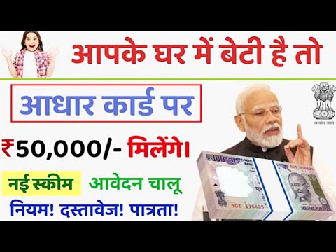 सरकार दे रही बेटीयो को 50000₹का आर्थिक सहयोग || Rajshri Yojna Rajasthan 2024-25