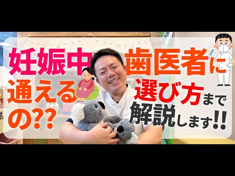 妊娠中は歯医者に通える❓妊婦さんにはこんな歯医者さんがオススメです👶🏻💞