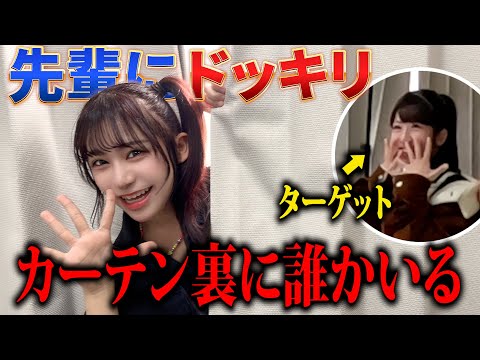 【検証】結局シンプルに驚かすのが一番怖い説ww【ドッキリ】#アイドル