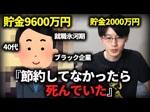 地獄の就職氷河期でブラック企業に20年勤め資産9000万円以上を作った40代独身男性の本気の節約。家計簿・収入・資産運用の状況を赤裸々公開【純富裕層】