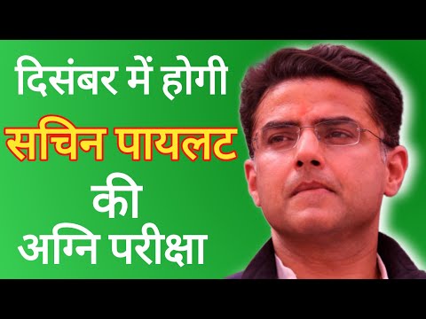 सचिन पायलट की दिसंबर में होगी बड़ी परीक्षा, उड़ान भरने का मौका, Sachin Pilot News