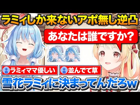 初めての逆凸をする奏を助けるために２回も逆凸に来るラミィママ【ホロライブ/音乃瀬奏/雪花ラミィ/切り抜き】