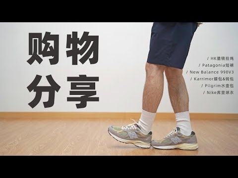 我最近最喜欢的一双鞋｜近期购物分享（服饰篇