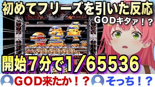 初めて全回転フリーズでしょぼい上乗せで店の不正を疑うみこちw【ホロライブ/さくらみこ/切り抜き】