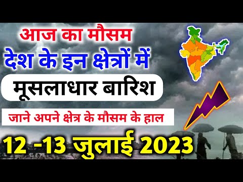 12 july 2023 mosam ki jankari|12 july 2023 weather|aaj ka mausam| weather report|weather forecast