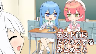 【手描き】テスト前にビジネスするみこめっと　ホロ小学力テスト対決前