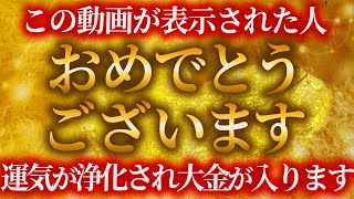 【※今すぐ見てください】動画を聞き流すだけで浄化され、とてつもなく金運が急上昇します。【屋久杉 パワースポット 波動 運気 ヒーリング 厄除け】