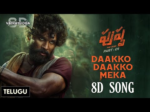 #Pushpa - The Rise (Telugu) 8D - Daakko Daakko Meka 8D| Allu Arjun, Rashmika | DSP | Sivam | Sukumar