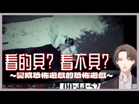 【彩虹社中文翻譯】你，有看到嗎？　▲膽小誤入▲【加賀美ハヤト】