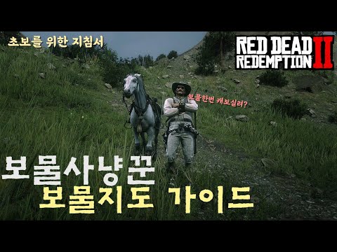 레데리2 온라인) 서브직업 보물사냥꾼! ★보물지도 간단 가이드★ 초반 무지막지한 금괴를 얻어보자!! (영상 더보기 참조)