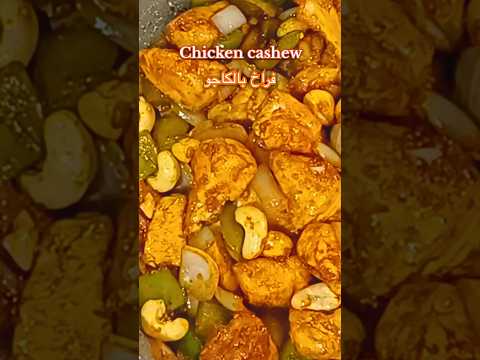 Easy Chicken cashew recipe #delicious #shorts #chickenrecipe