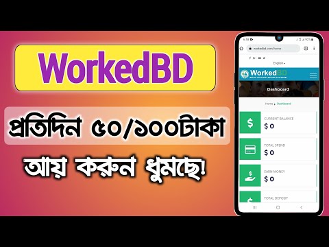 WorkedBD Best Microworkjobs Site|প্রতিদিন ইনকাম ৫০ থেকে ১০০ টাকা |