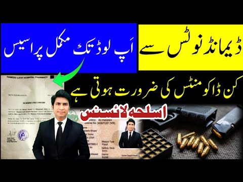 🔴Arms License Process in Pakistan | Punjab Arms License |Weapon License |@justtolaw