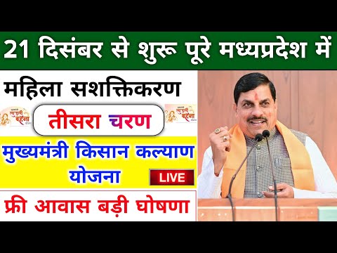 ladli behna yojana new update mp 2024। लाडली बहना योजना बड़ी सौगात आज। mp ladli behna yojana