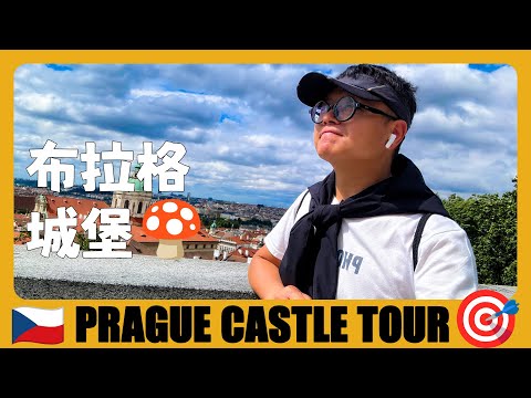 捷克 🇨🇿 布拉格城堡一日游，探索欧洲最大的中世纪城堡群 | Walking Tour in Prague Castle | Czech Travel Guide | České cestování