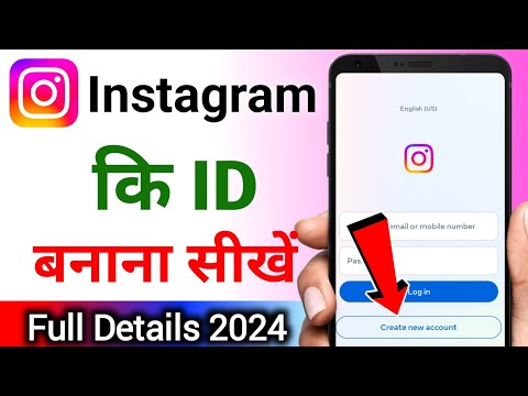 Instagram ki I'd kaise banaye | Instagram I'd kaise banaye | Instagram I'd kaise banta hain