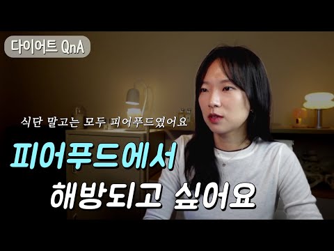 먹어야 괜찮아져요 | 디저트 욕구 해소법 | 치팅데이 중요한 이유(유지어트 수월함) | 빵 먹고 부기 싹 내려간 경험 | 10일 장기 해외 여행 마음가짐