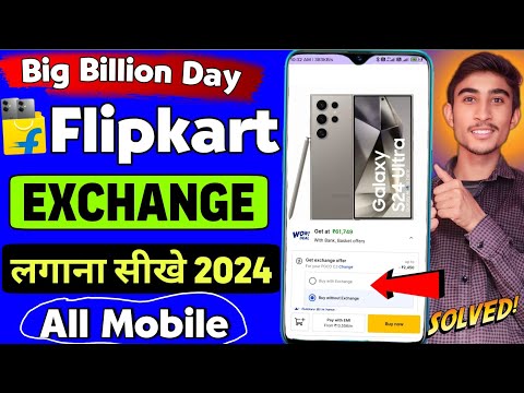 Flipkart Me Mobile Exchange Kaise Kare | Old Mobile Exchange Process | Bigg Billion Day 2024