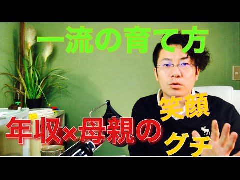 母子関係が子供の年収を決める！ハーバード大学実証済み