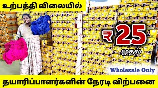 ₹25 முதல் Ladies InnerWear Direct Manufacturer | Tiruppur RTS TEX