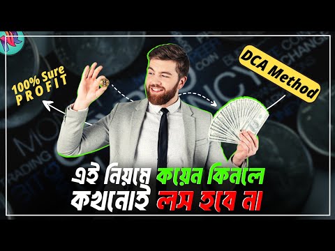 DCA Method ব্যবহার করে প্রফিট করুন 💸| Dollar Cost Averaging Bangla | Make Profit Using DCA Trick