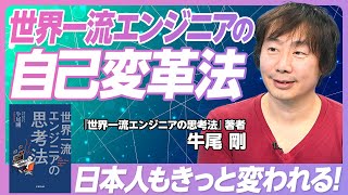 【世界一流エンジニアの自己変革法】日本のIT業界を変革するには／米マイクロソフトの考え方／日本人は型にこだわりすぎる【PIVOT TECH】