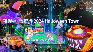 【D2夜最新】9天不間斷-2024桃園萬聖城 Halloween Taiwan