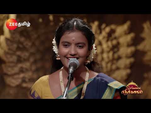 ஒளிமயமான எதிர்காலம் | மார்கழி இசை | 25 Dec | தினமும் காலை 7.00 மணிக்கு | Zee Tamil