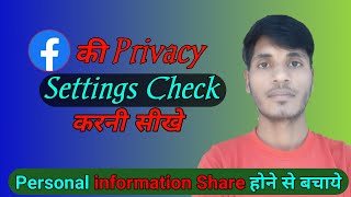 How people can find you on facebook | Facebook privacy checkup kya hai | who can see what you share