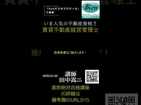 賃貸不動産経営管理士 直前絶対合格講座【申込受付中‼】11月9日(土)･10日(日)講座！ #賃貸不動産経営管理士