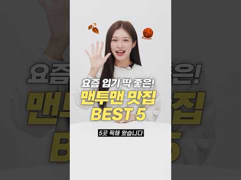 지금 입기 딱 좋은! 요즘 맨투맨 맛집 BEST 5