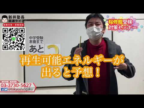 2021年　【あと２日！】　桜修館受検日まで　受験カウントダウン　東京進学セミナー