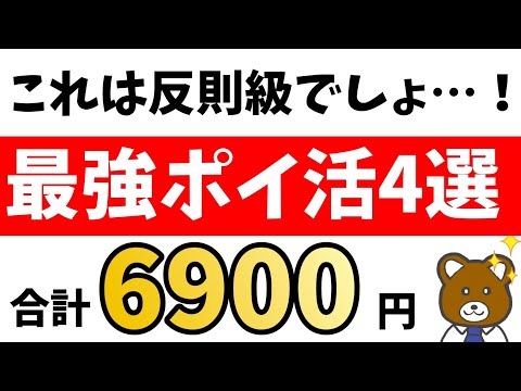 【マジでお得】このポイ活まだやってない人めちゃくちゃもったいない…！