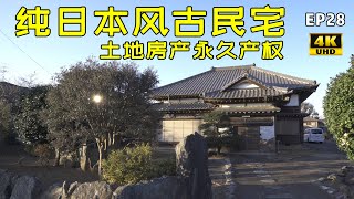 4K【易游日本】占地1000㎡的日本传统建筑，你会喜欢吗？