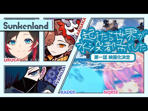 【 Sunkenland 】 海上サバイバル 生き残るらしい、生き残るわ