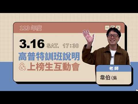 113高普考〔奪榜特訓班〕