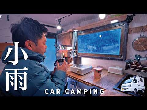 [Rain car camping] Rain late at night in the middle of winter. Homemade K truck camper. 198