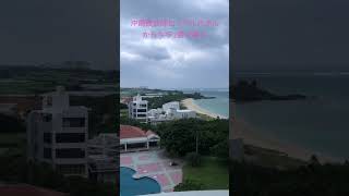 沖縄残波岬ロイヤルホテルからの風景