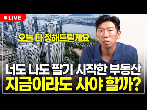 "1천만 은퇴 쓰나미 시작"  집값에 영향 미치나? 팩트 체크 해드립니다. 믿고 봐주세요. (구해줘월부 부동산상담)