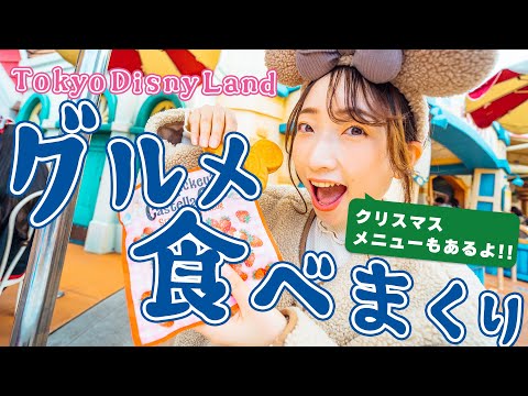 ディズニーランド最新グルメ食べまくり！#Shorts