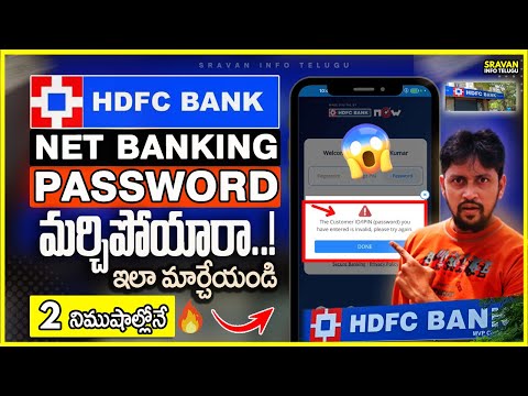 🔥HDFC Netbanking Password forgot telugu | HDFC Netbanking Forgot Password | HDFC Bank Netbanking