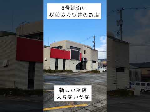 【閉店】小川家 8号線城東店 だいぶ前に閉めてその後なんもテナント入ってない ラーメン屋さん誰か入らないかなー 内装的には喫茶とかダーツバーとかもいけそうな気がしたけど…空き店舗はなんせ寂しいね！