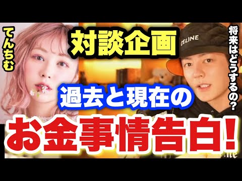 【青汁王子】人気YouTuberてんちむさんの経歴が凄すぎる！バーレスク東京卒業後の今後の夢や将来はどうなる？【三崎優太/切り抜き/対談/元子役/最高月収/YouTube】