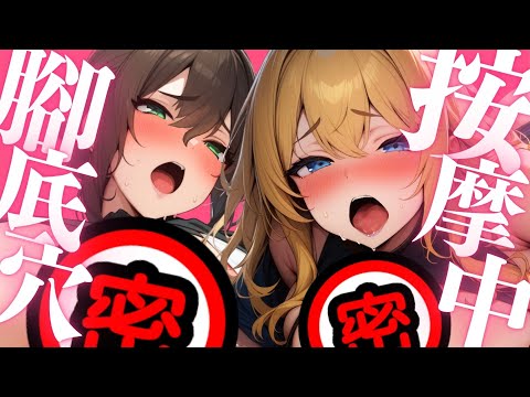 腳底按摩店～開張了！ft.舒芙 @SukiVtuber  #御姊 #台v