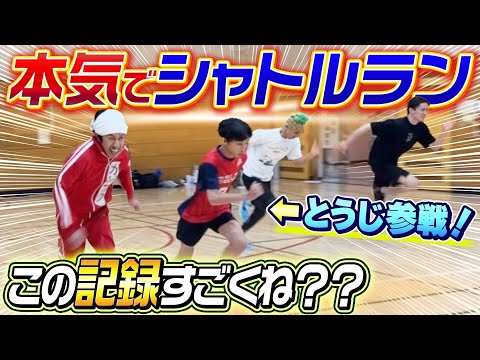 【この記録すごくね？？】本気でシャトルランやってみた！！