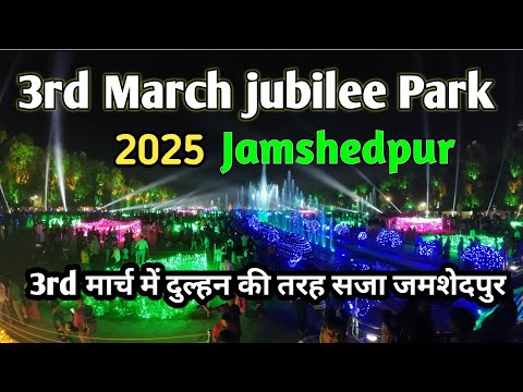 जमशेदपुर 3 मार्च जुबली पार्क  || Founders Day || 3rd March / jubilee Park