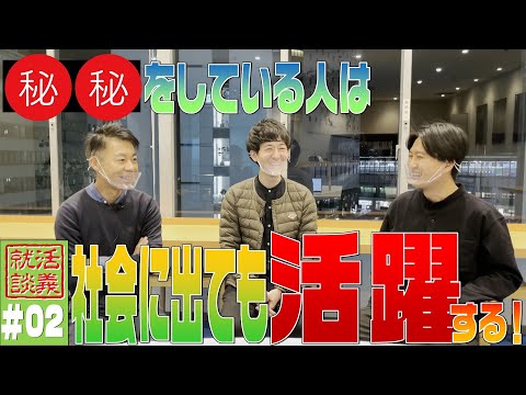 【岡山就活トーク】学生のうちにしておいた方がよい経験とは？(#02)